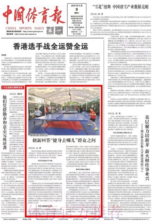 2020中甲专刊: 第八期《中国体育》绽放精彩中甲2020 2020中甲专刊: 第八期《中国体育》绽放精彩中甲2020