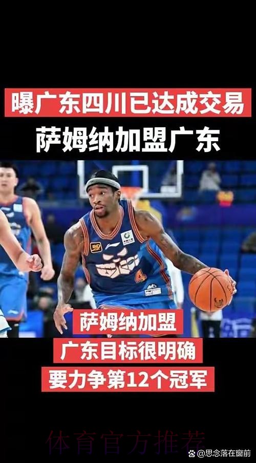 萨姆纳和奎因已经把宏远当家！真心喜欢这里，希望带领广东夺冠